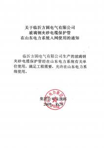 國網(wǎng)備案