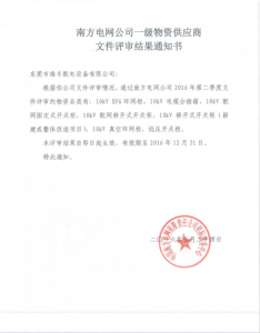 南網備案