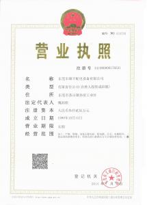 公司營業(yè)執(zhí)照