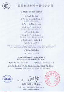 雙電源自動切換開關(guān)“3C”認(rèn)證