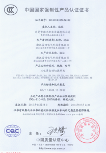 雙電源自動切換開關(guān)“3C”認(rèn)證