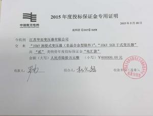 南網(wǎng)中標(biāo)