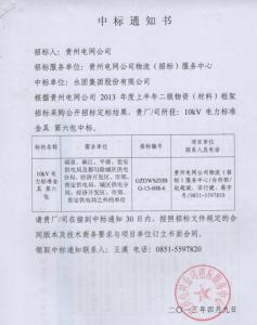 南網(wǎng)中標(biāo)