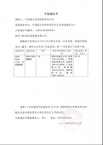 南網(wǎng)中標