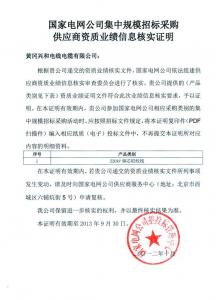 國網(wǎng)備案