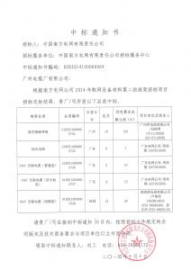 國網中標