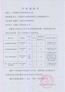 南網(wǎng)中標