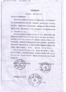 國網(wǎng)備案