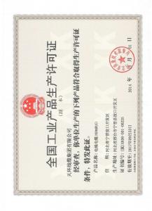 安全生產許可證