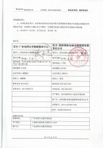 南網(wǎng)中標