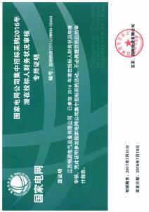 國(guó)網(wǎng)入圍