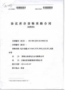 國網(wǎng)中標