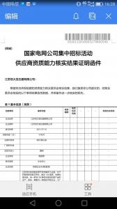 國網(wǎng)入圍