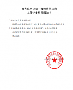 南網(wǎng)入圍