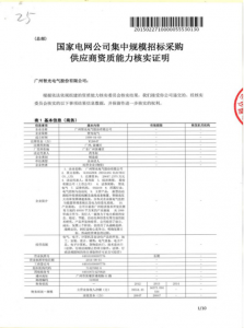 國網(wǎng)入圍