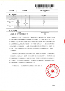 國網(wǎng)中標(biāo)