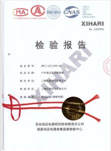 產(chǎn)品檢驗報告