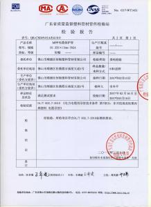 產(chǎn)品檢驗報告