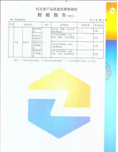 產(chǎn)品檢驗(yàn)報告