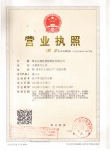 營(yíng)業(yè)執(zhí)照