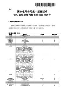 國網(wǎng)入圍