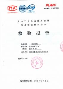 產(chǎn)品檢驗(yàn)報告