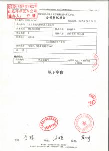 產(chǎn)品檢驗報告