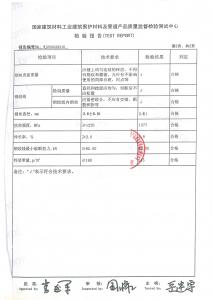 產品檢驗報告