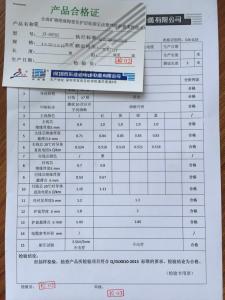 產(chǎn)品檢驗報告