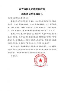南網(wǎng)入圍