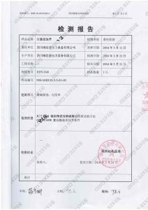 檢驗(yàn)報告