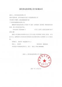 南網(wǎng)中標(biāo)