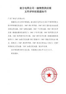 南網(wǎng)入圍