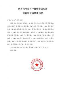 南網(wǎng)入圍