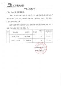 南網(wǎng)中標