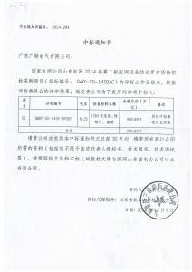 國網(wǎng)中標