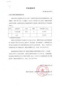 國網(wǎng)中標