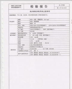 產(chǎn)品檢驗(yàn)報(bào)告