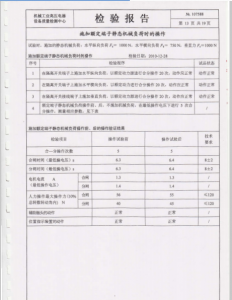 產(chǎn)品檢驗(yàn)報(bào)告