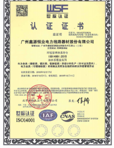 環(huán)境管理體系認(rèn)證證書