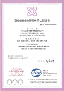 職業(yè)健康安全管理體系認(rèn)證證書(shū)