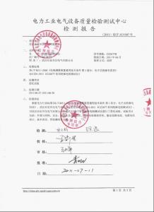 產(chǎn)品檢驗報告