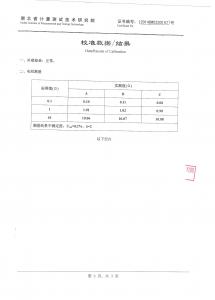 產品檢驗報告