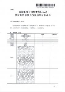 國網(wǎng)中標(biāo)