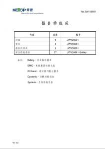 產品檢驗報告
