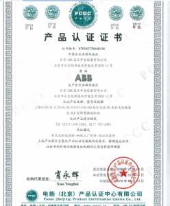 產(chǎn)品認(rèn)證證書(shū)