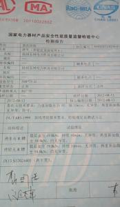 產(chǎn)品檢驗報告