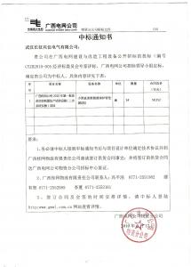 南網(wǎng)中標