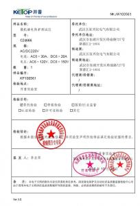 產品檢驗報告