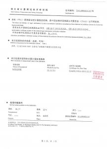 產品檢驗報告